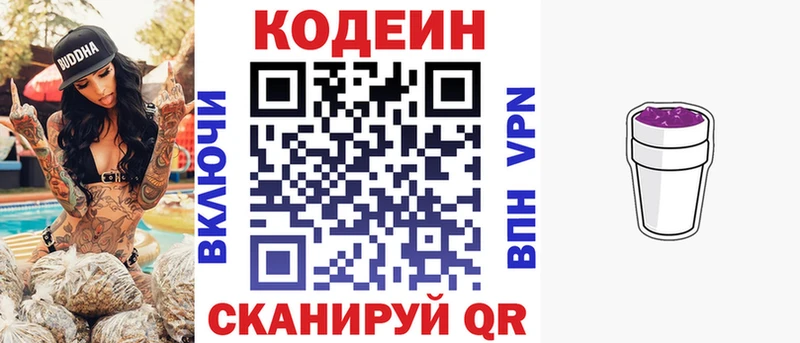 Codein Purple Drank  где купить   Шатура 